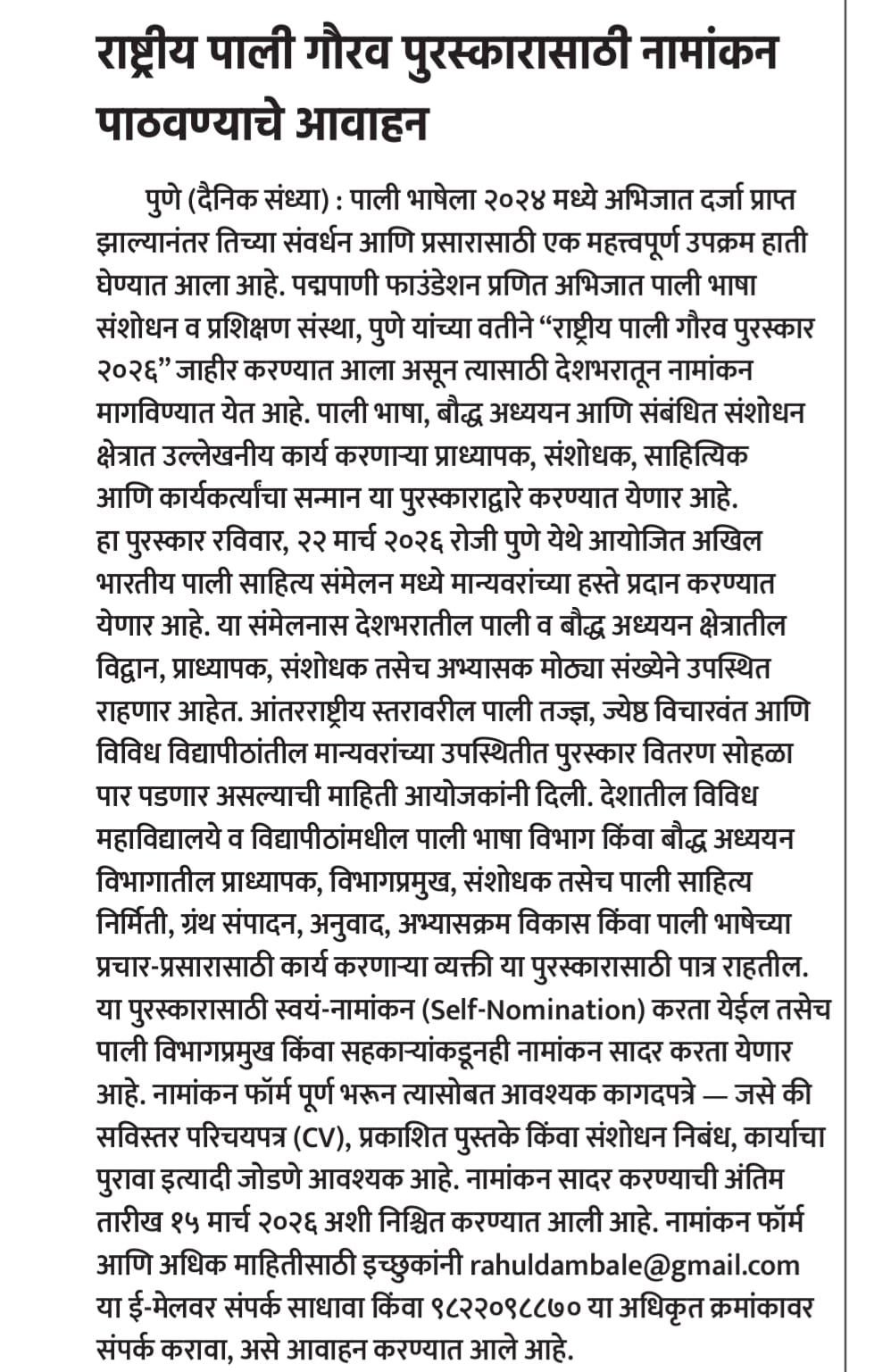Dainik Sandhya