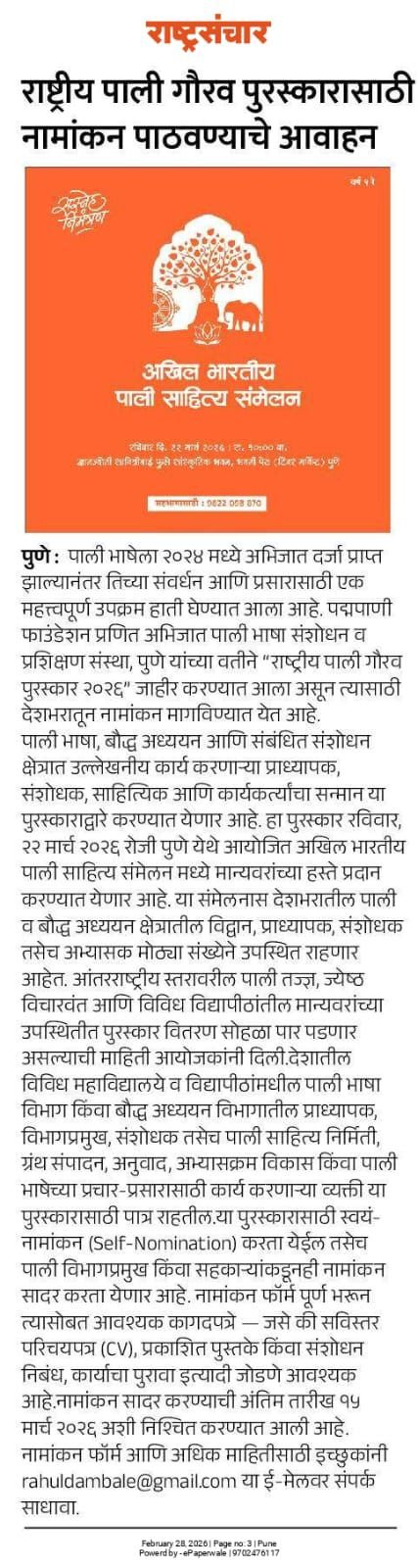 Rashtra Sanchar