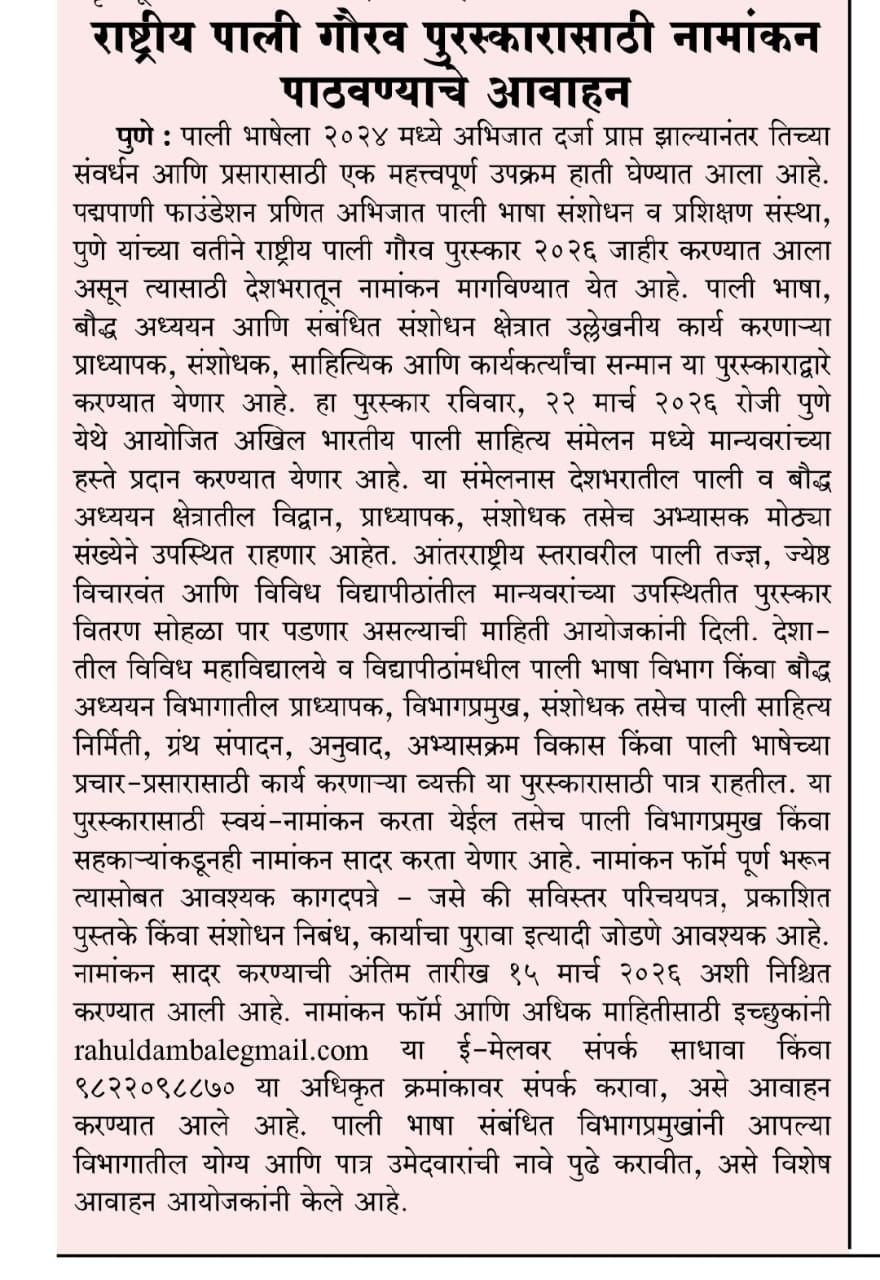 Pali Gaurav Puraskar